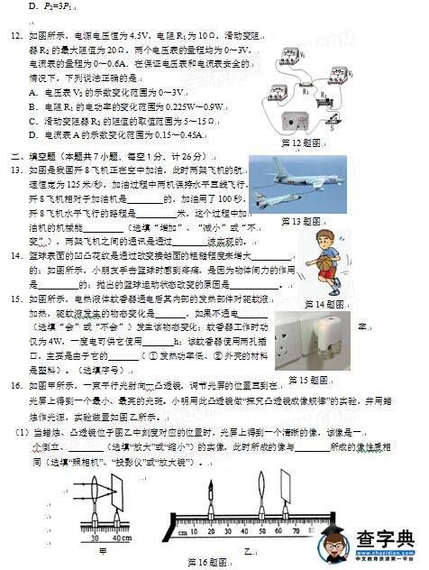 2016南京玄武区中考二模物理试题