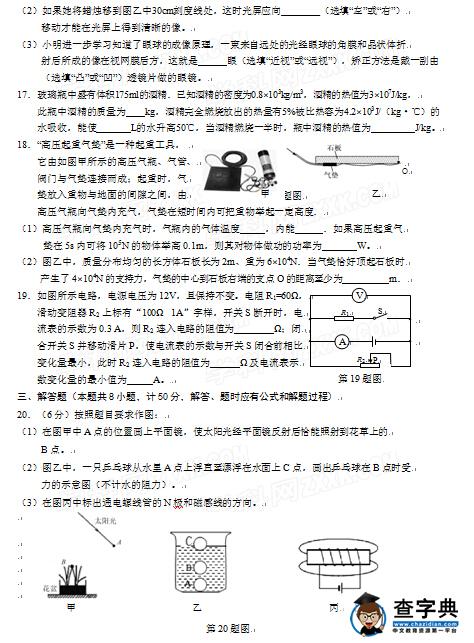 2016南京玄武区中考二模物理试题