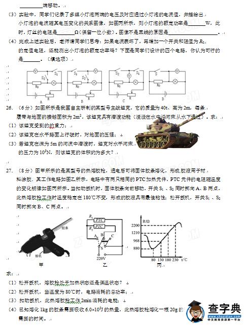 2016南京玄武区中考二模物理试题