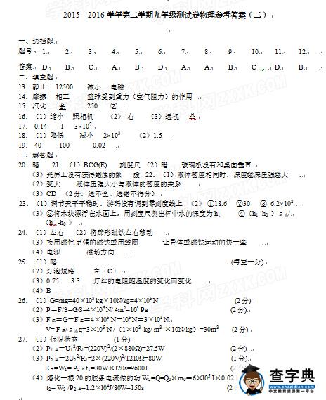 2016南京玄武区中考二模物理答案