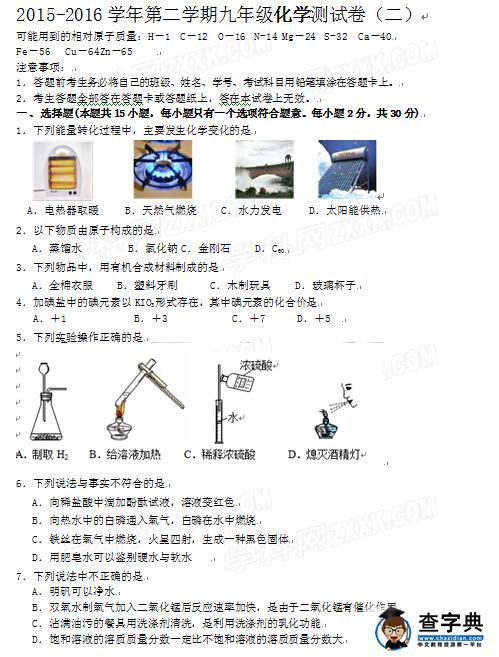 2016南京玄武区中考二模化学试题及答案