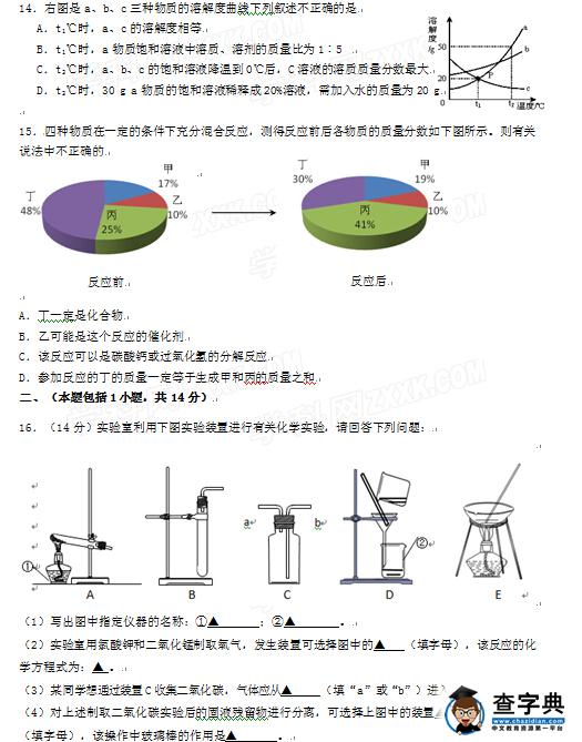 2016南京玄武区中考二模化学试题及答案