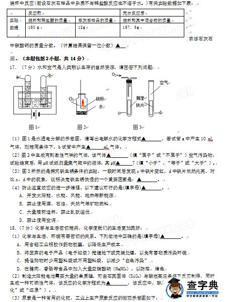 2016南京玄武区中考二模化学试题及答案