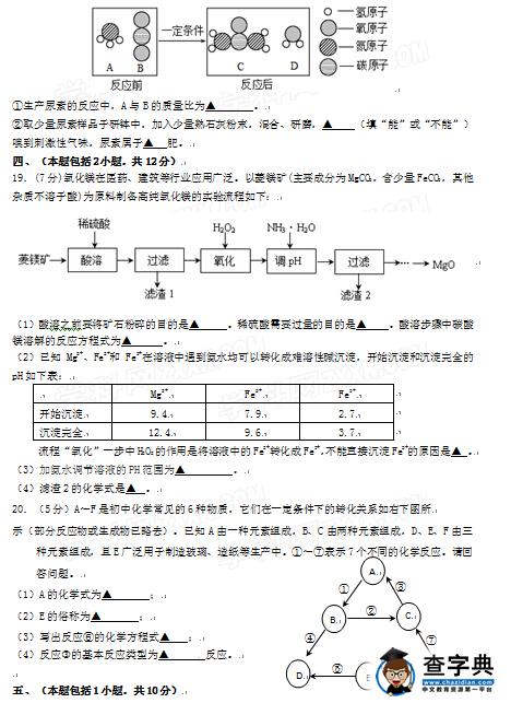 2016南京玄武区中考二模化学试题及答案