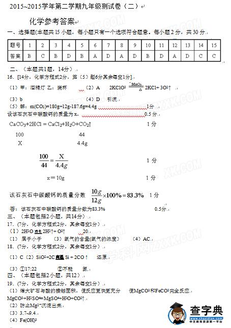2016南京玄武区中考二模化学试题及答案
