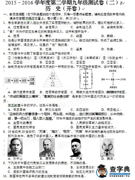 2016南京玄武区中考二模历史试题及答案