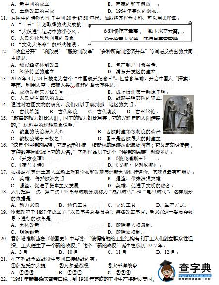 2016南京玄武区中考二模历史试题及答案