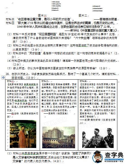 2016南京玄武区中考二模历史试题及答案