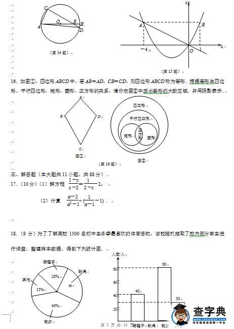 2016南京鼓楼区中考二模数学试题及答案