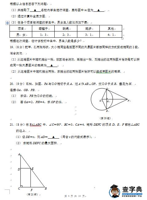 2016南京鼓楼区中考二模数学试题及答案