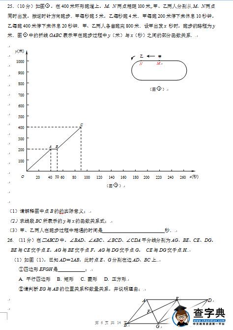 2016南京鼓楼区中考二模数学试题及答案