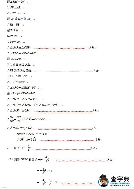 2016南京鼓楼区中考二模数学试题及答案
