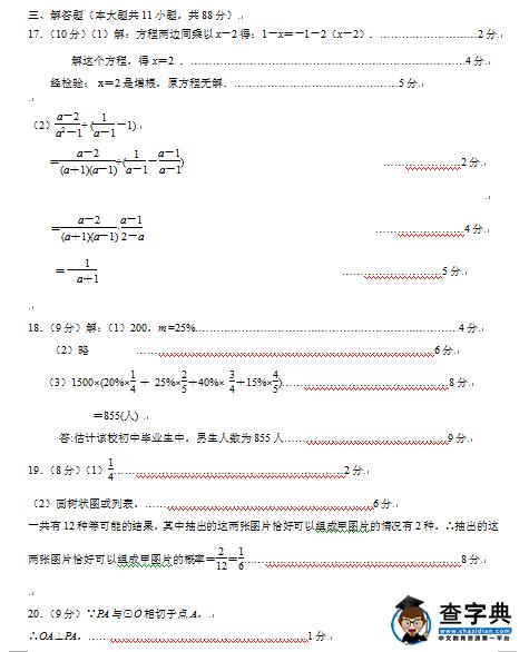 2016南京鼓楼区中考二模数学试题及答案