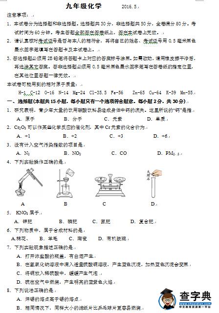 2016南京鼓楼区中考二模化学试题及答案