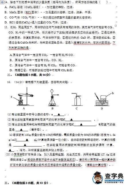 2016南京鼓楼区中考二模化学试题及答案