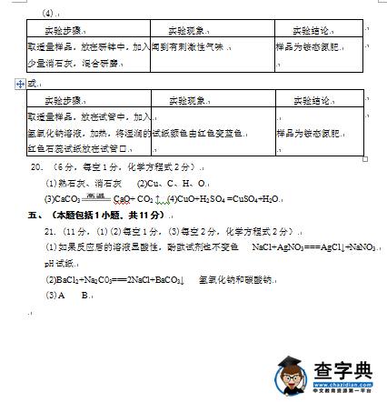 2016南京鼓楼区中考二模化学试题及答案