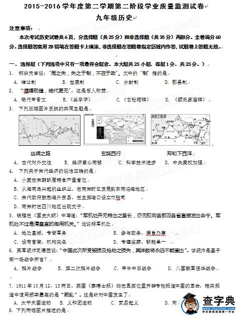 2016南京秦淮区中考二模历史试题及答案