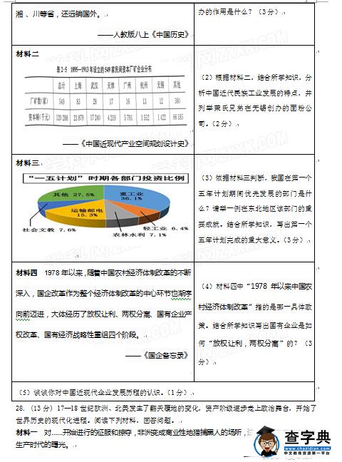 2016南京秦淮区中考二模历史试题及答案