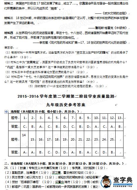 2016南京秦淮区中考二模历史试题及答案