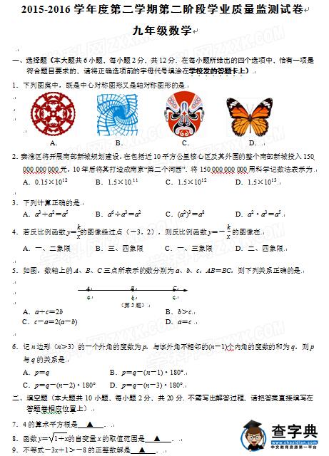 2016南京秦淮区中考二模数学试题及答案