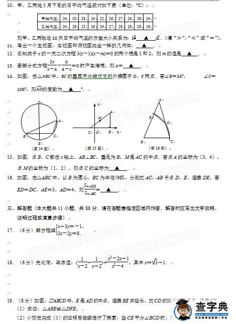 2016南京秦淮区中考二模数学试题及答案