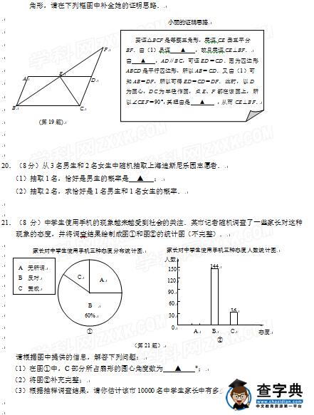 2016南京秦淮区中考二模数学试题及答案