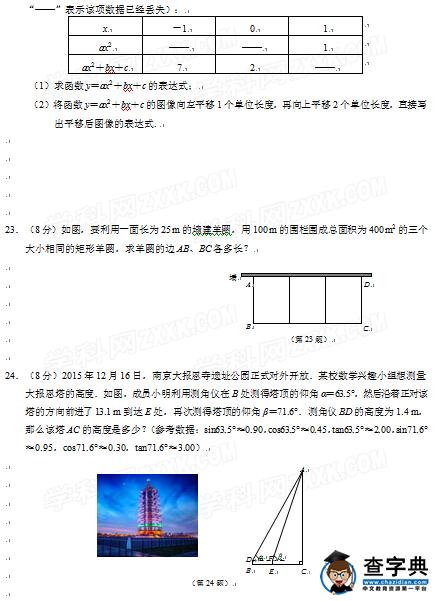 2016南京秦淮区中考二模数学试题及答案
