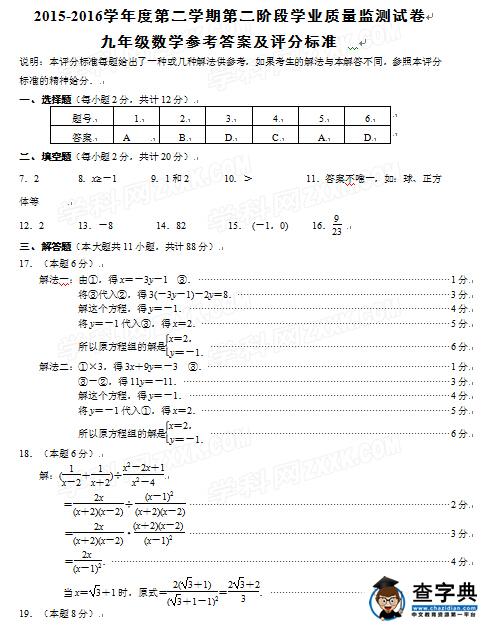 2016南京秦淮区中考二模数学试题及答案