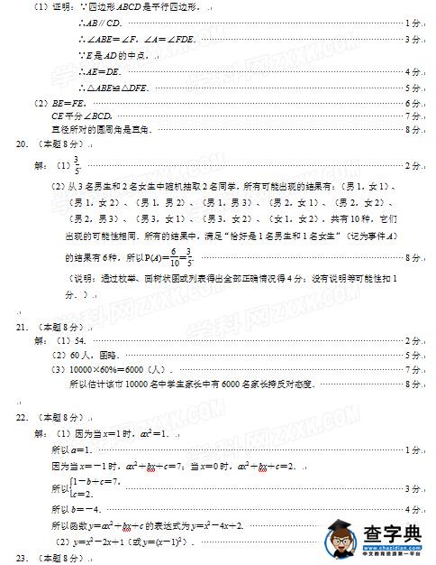 2016南京秦淮区中考二模数学试题及答案