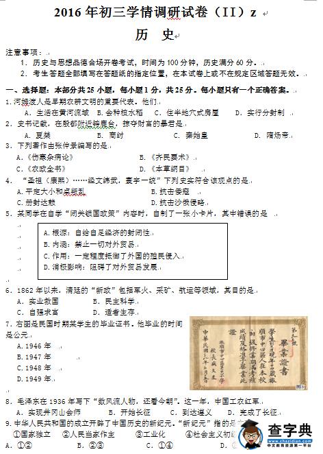 2016南京建邺区中考二模历史试题及答案