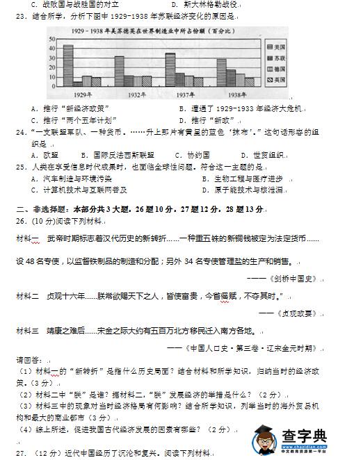 2016南京建邺区中考二模历史试题及答案