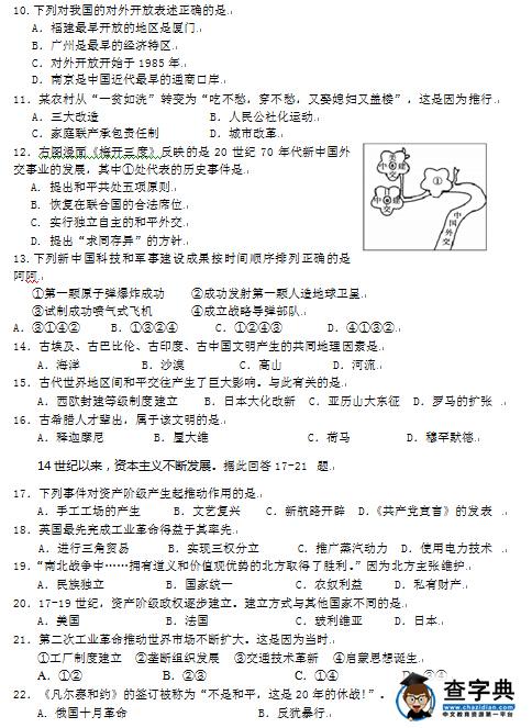 2016南京建邺区中考二模历史试题及答案