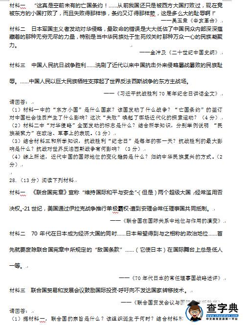 2016南京建邺区中考二模历史试题及答案