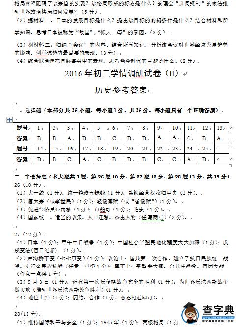2016南京建邺区中考二模历史试题及答案