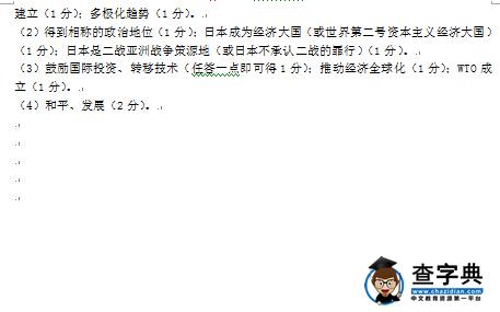 2016南京建邺区中考二模历史试题及答案