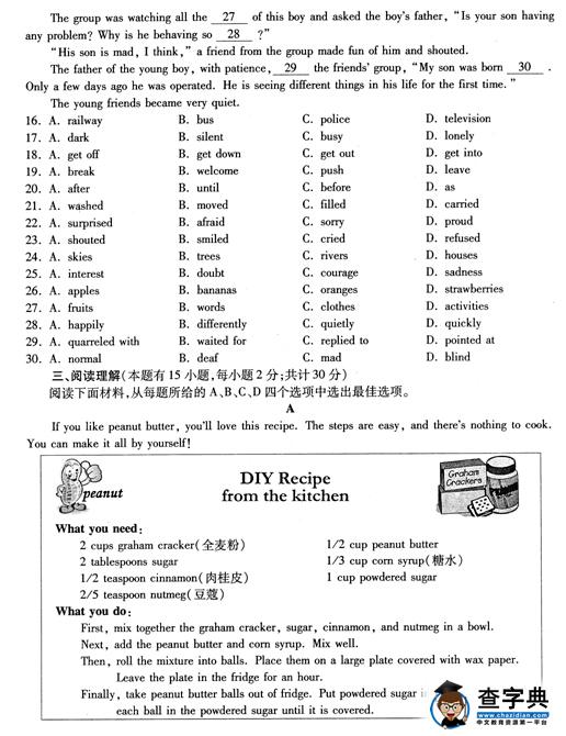2016浙江宁波中考英语试题及答案
