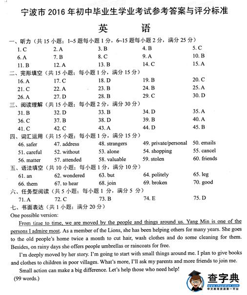 2016浙江宁波中考英语试题及答案