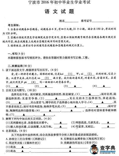 2016浙江金华中考语文试题及答案