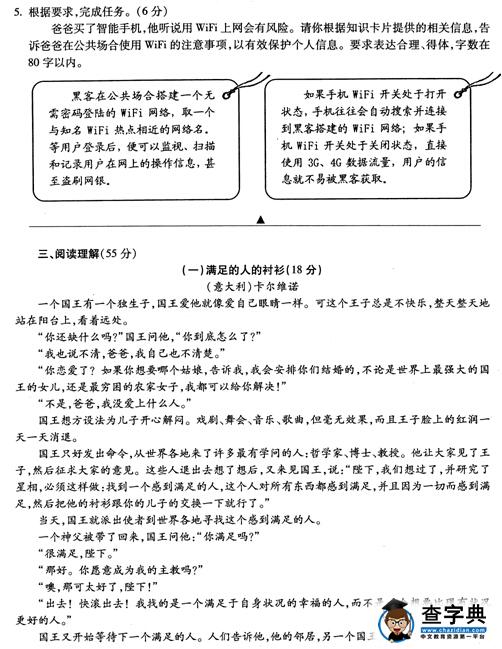 2016浙江金华中考语文试题及答案
