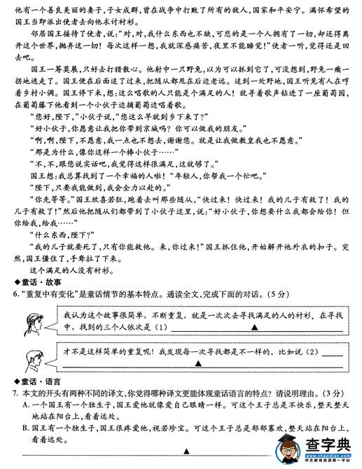 2016浙江金华中考语文试题及答案