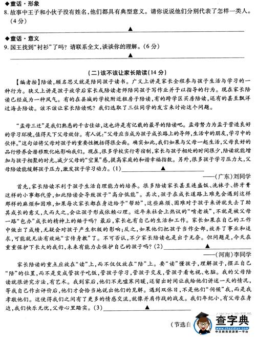 2016浙江金华中考语文试题及答案