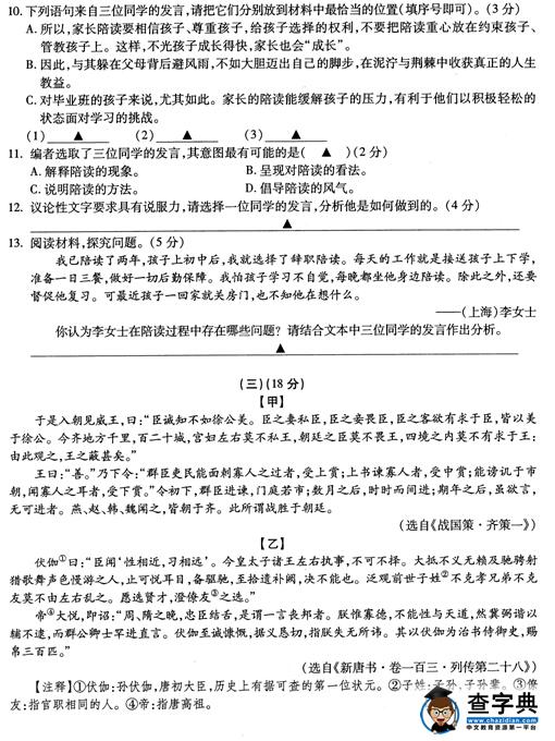 2016浙江金华中考语文试题及答案