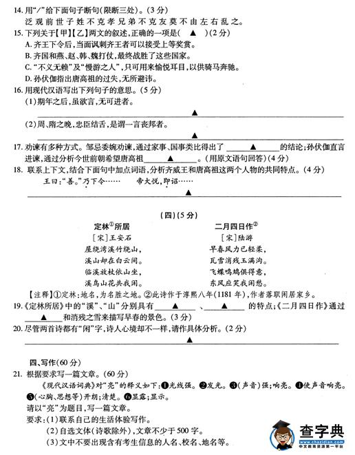 2016浙江金华中考语文试题及答案