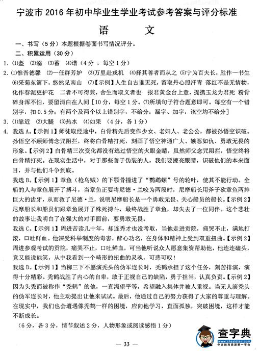 2016浙江金华中考语文试题及答案