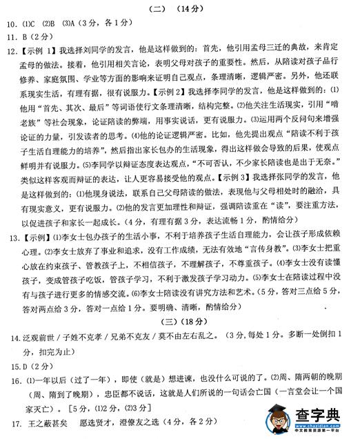 2016浙江金华中考语文试题及答案