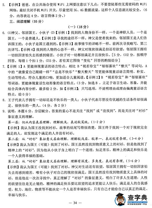 2016浙江金华中考语文试题及答案