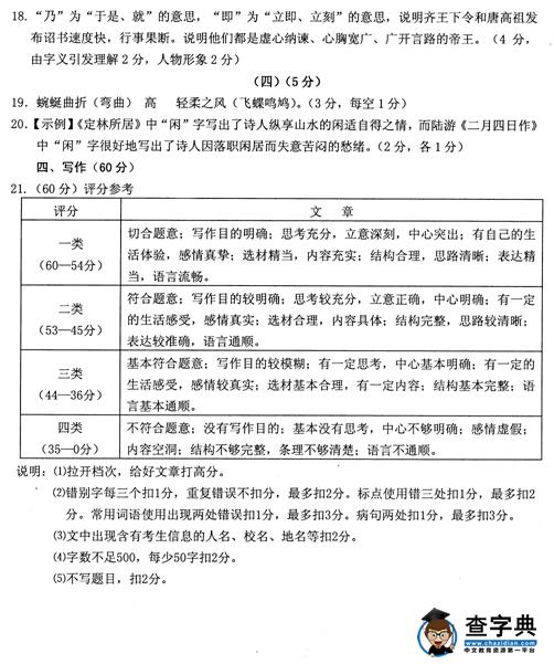 2016浙江金华中考语文试题及答案