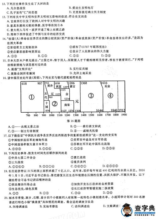 2016浙江丽水中考政治试题及答案