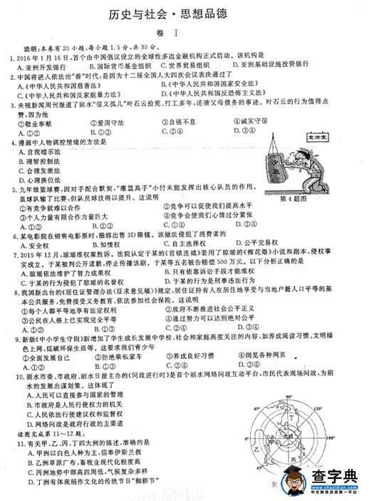 2016浙江丽水中考政治试题及答案
