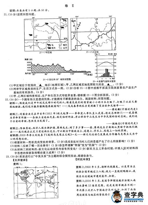 2016浙江丽水中考政治试题及答案